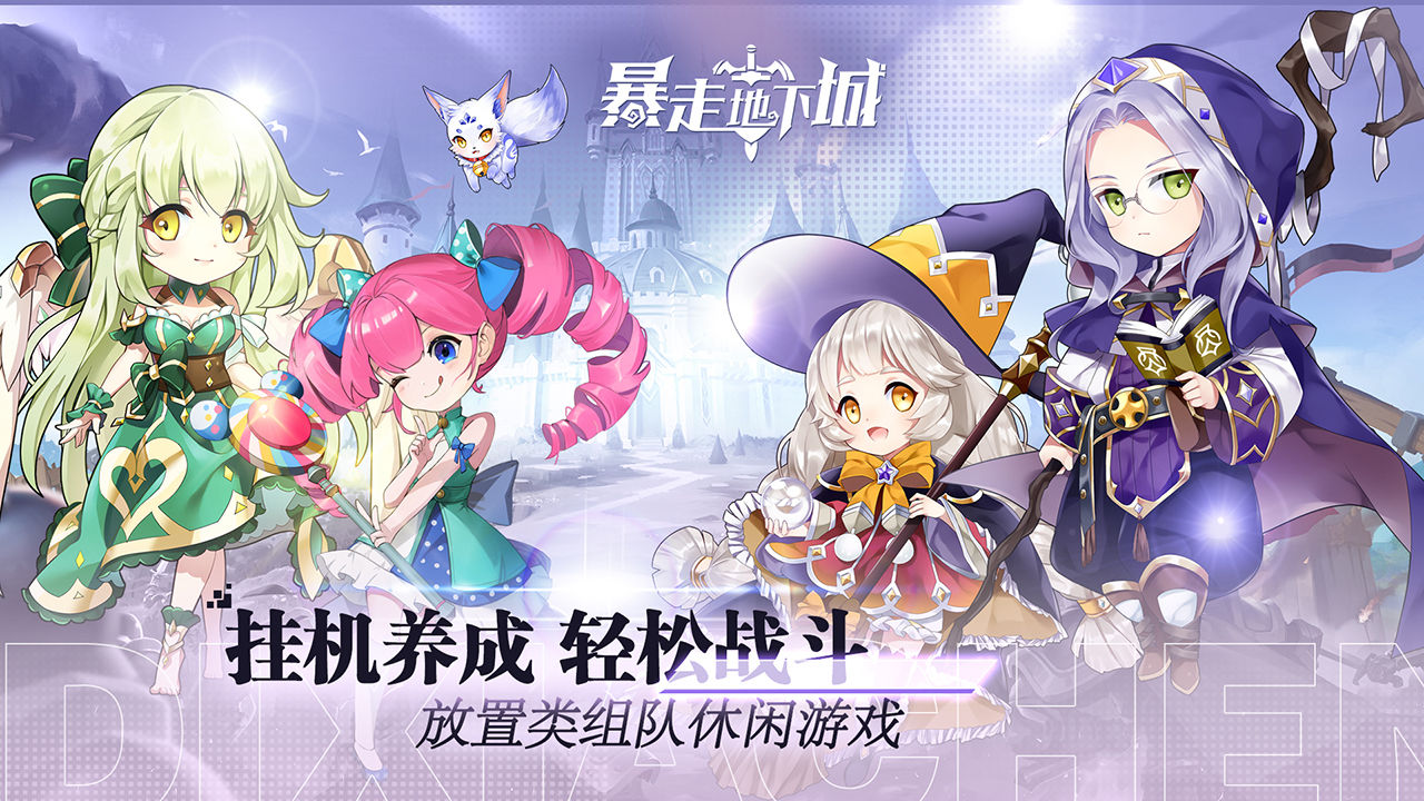 暴走地下城 v1.0.3