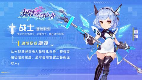 超能守护者 v1.0