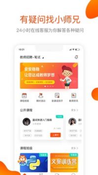 聚师课堂 v2.0.5
