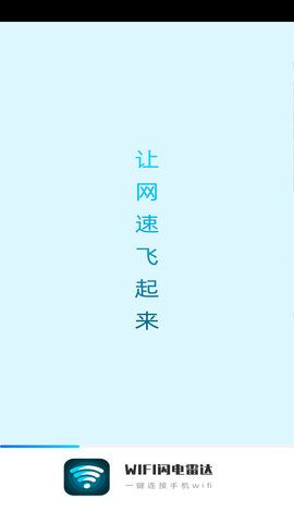 wifi闪电雷达 v1.6.3