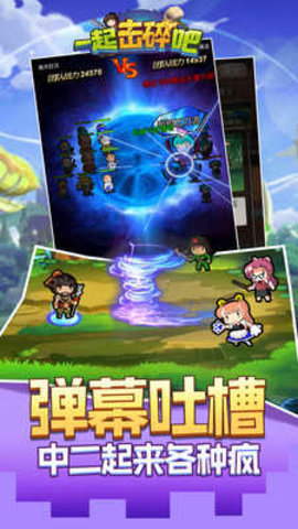 一起击碎吧 v1.22