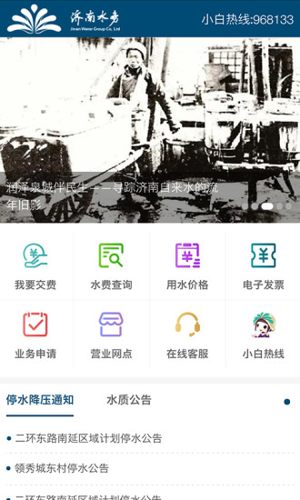 济南水务 v2.0.12