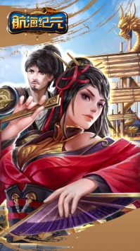 航海纪元 v3.2.5