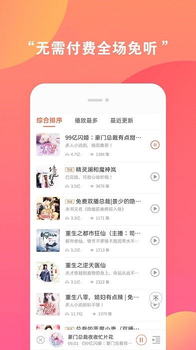 全免听书大全  v39.0