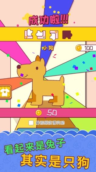 超级变变变游戏中文版 v1.0 安卓版