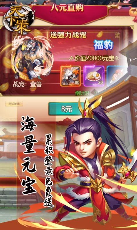 天下策三国群英手游最新官方版  v5.5.2