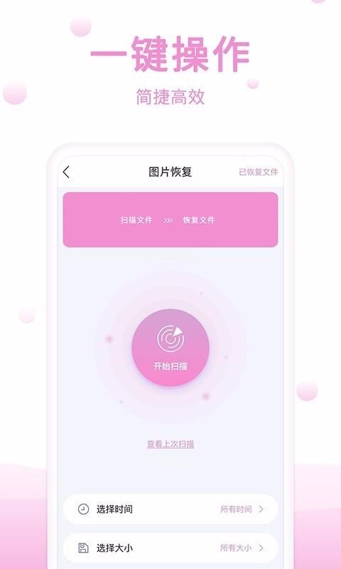 手机恢复精灵 2020-05-27 16:47