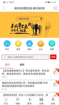 郴州新网app v2.0.5