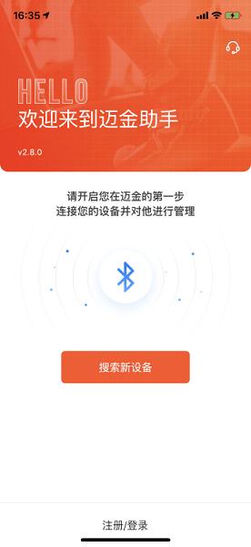 迈金助手截图1