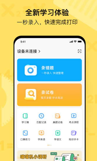 喵喵机app免费版 v5.2.1