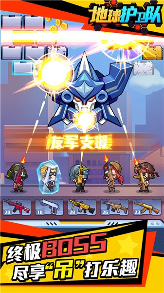 地球护卫队中文版  v1.0.0