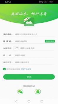 畅行齐鲁 v3.0.5
