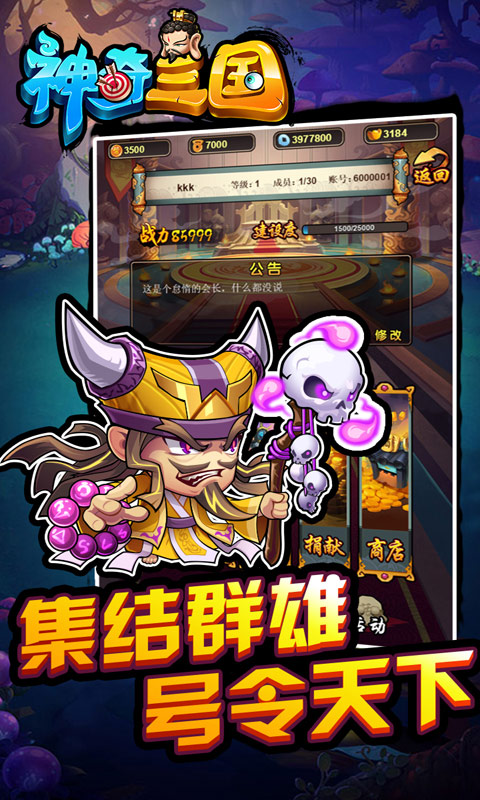 神奇三国 v3.2.5