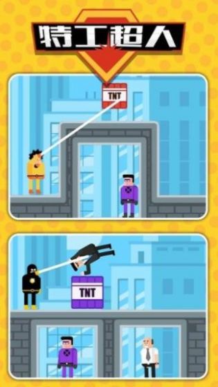 特工超人小游戏官方版  v3.5.1