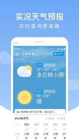 雨润天气安卓版 v1.0.0