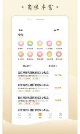米粒招聘 v1.0