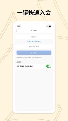 威讯视频会议系统  v1.0.1