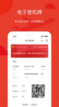 天津航空 v3.1.5