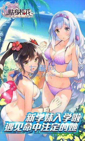 我的贴身校花3D v1.0.3