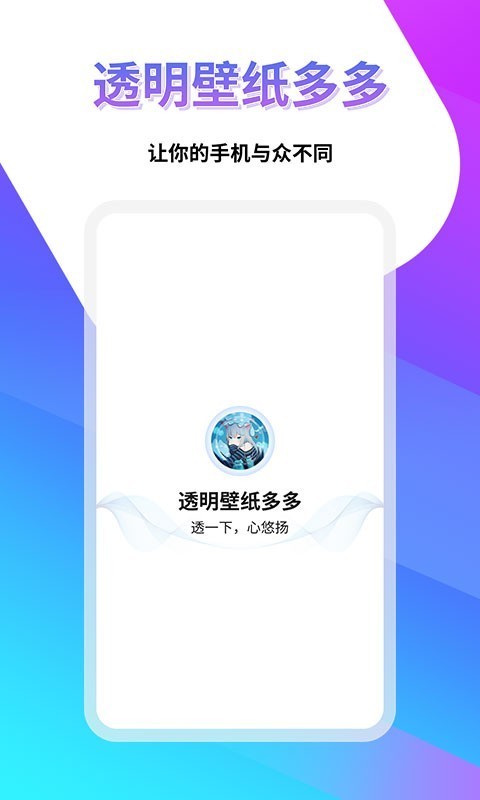 透明壁纸屋 v1.0.1