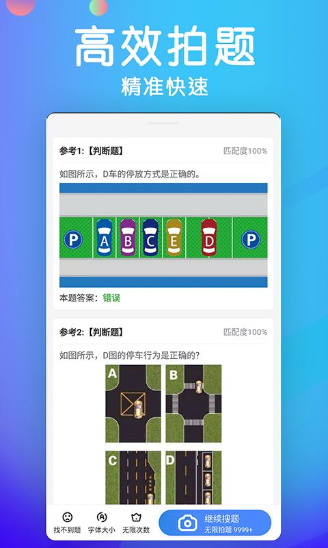 学法减分宝典 v2.7.1