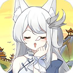 我要养妖狐