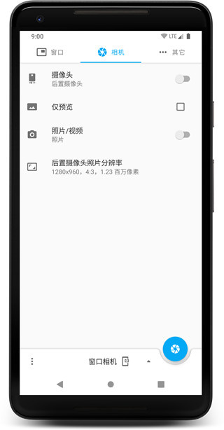 窗口相机  v0.5.2
