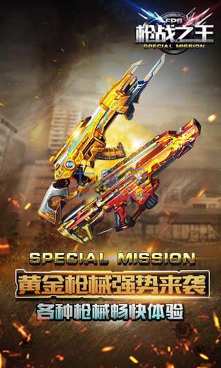 枪战之王 v1.0