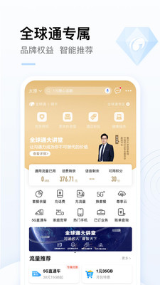 中国移动网上营业厅app官方最新版下载安装  v5.5.3