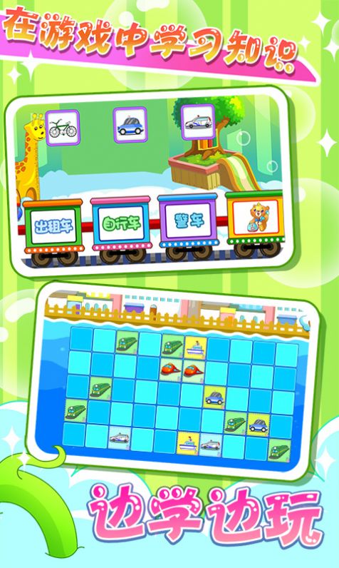 儿童早教认交通工具app最新版  v4.4.3