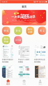 做简历  v21.10.11