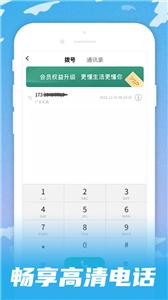 呱呱电话  v1.4.0