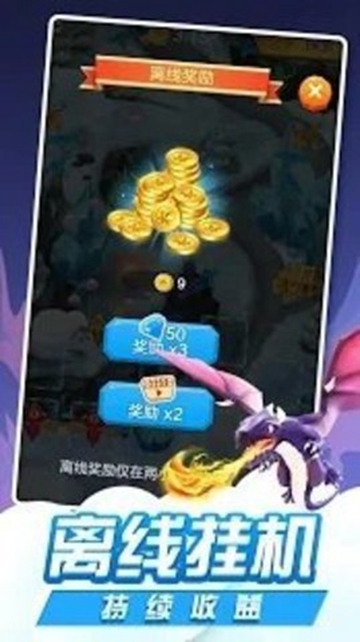 龙与塔防(Merge Dragon)