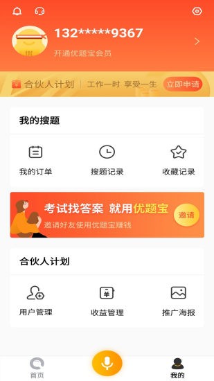 优题宝APP最新版安装图片2