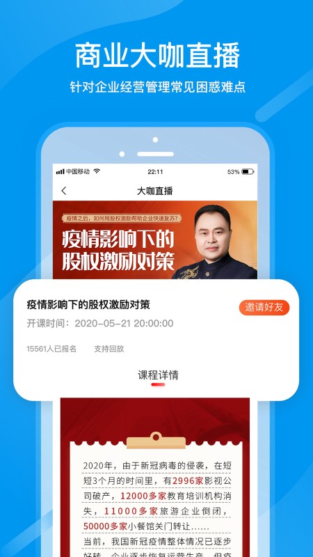 知呀(企业经营管理) v3.3.1