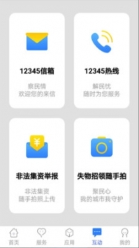 办事通app官方 v3.2.5