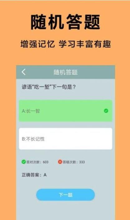 王牌答人 v214.101