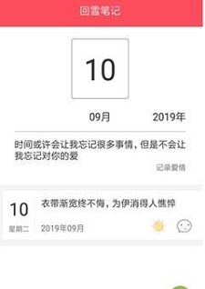 回雪笔记 v1.4