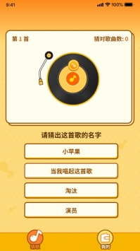 点点猜歌ios版 v3.0.5