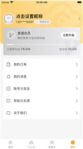 联通云盘安卓版  v1.4.6