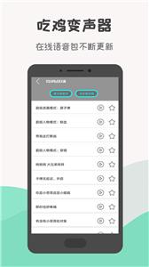 吃鸡变声器截图0