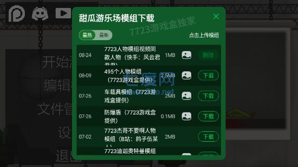 甜瓜游乐场2023 13.1