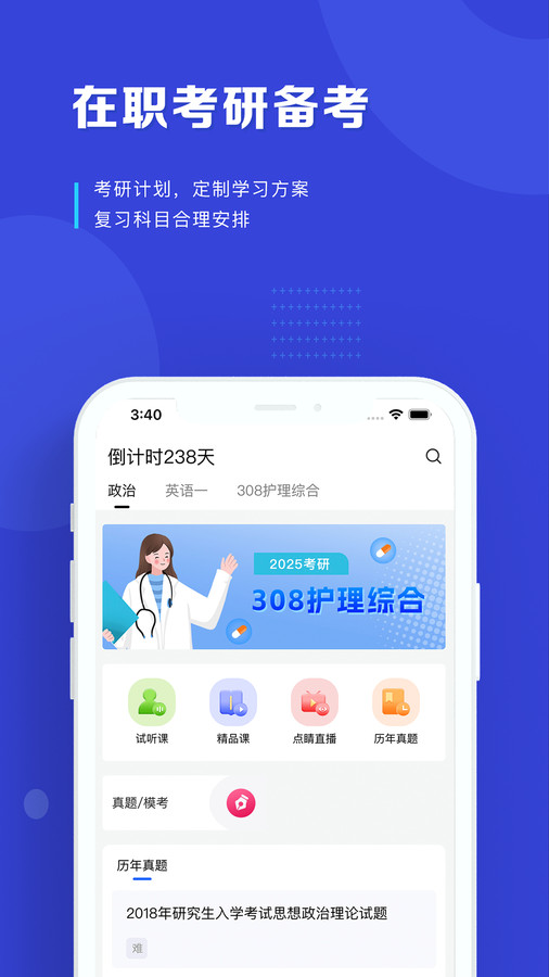 读研护理学 v1.0.0