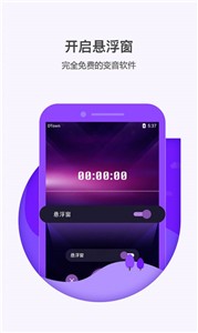多多变声器  v1.0.9
