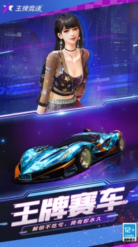 王牌竞速果盘版 v3.1.5