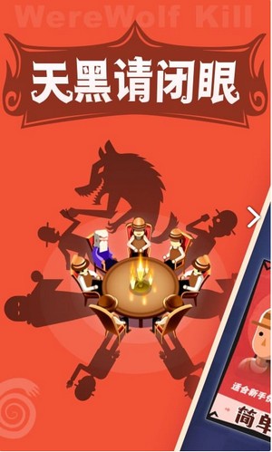 口袋狼人杀官方版