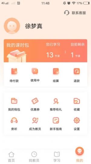 小桔子家辅APP官方版  v4.5.3