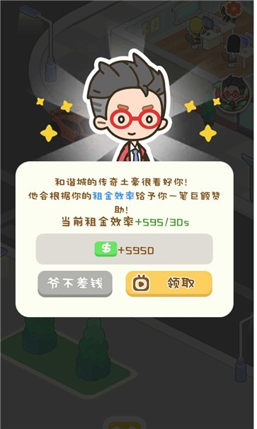 狂点大作战物业大亨  v1.0.4