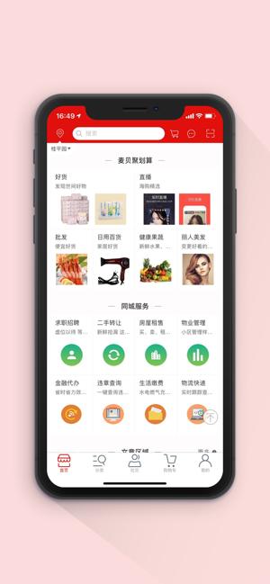麦贝生活截图1