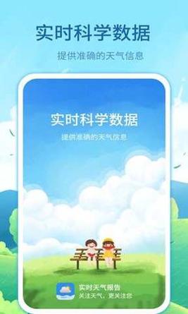 实时天气预告 v3.12.4